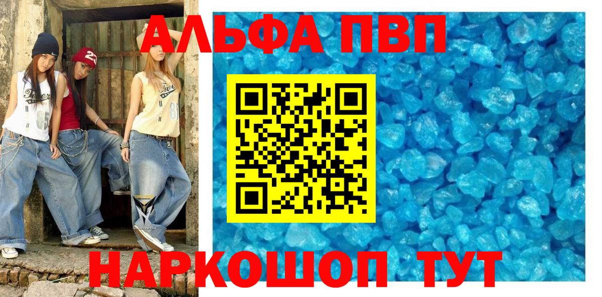 A PVP Crystall  A PVP мука  Зерноград  Alfa_PVP  Вход с VPN 