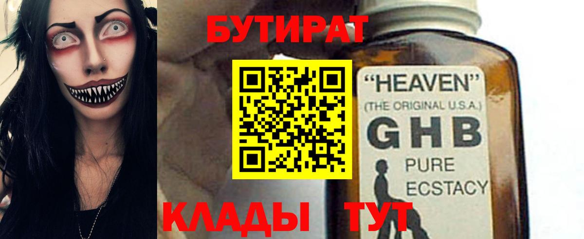 Бутират  БУТИРАТ бутик  Вход с VPN  Зерноград 