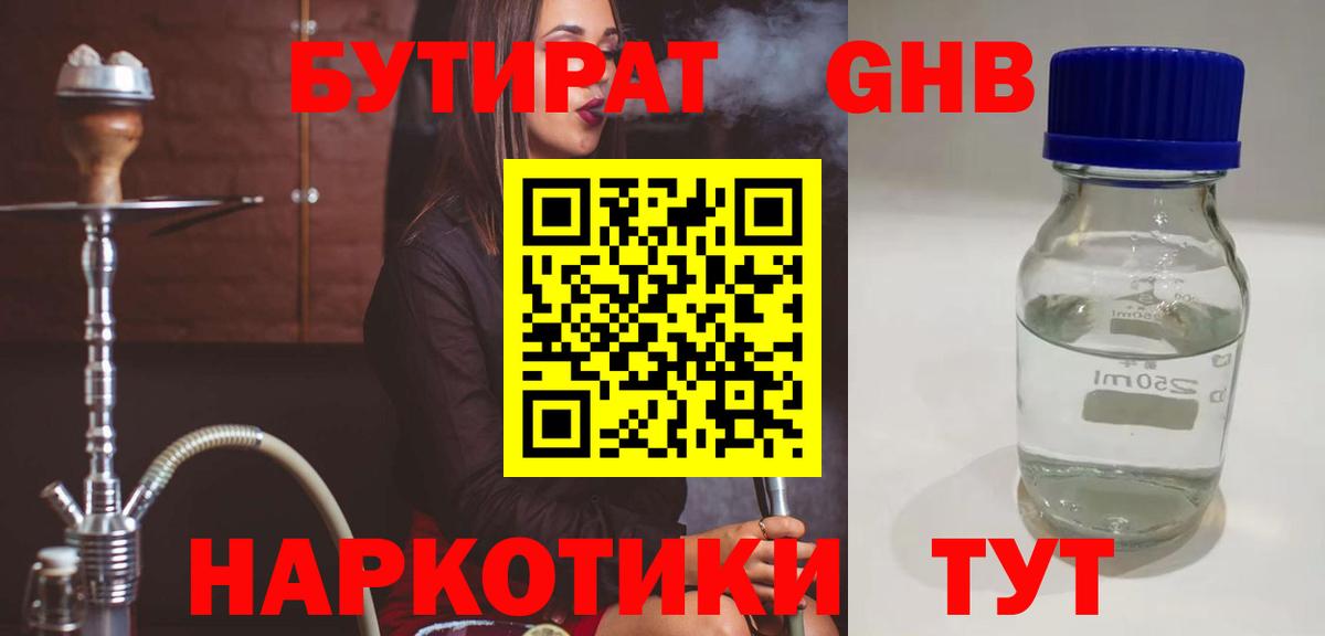 Бутират вода Зерноград