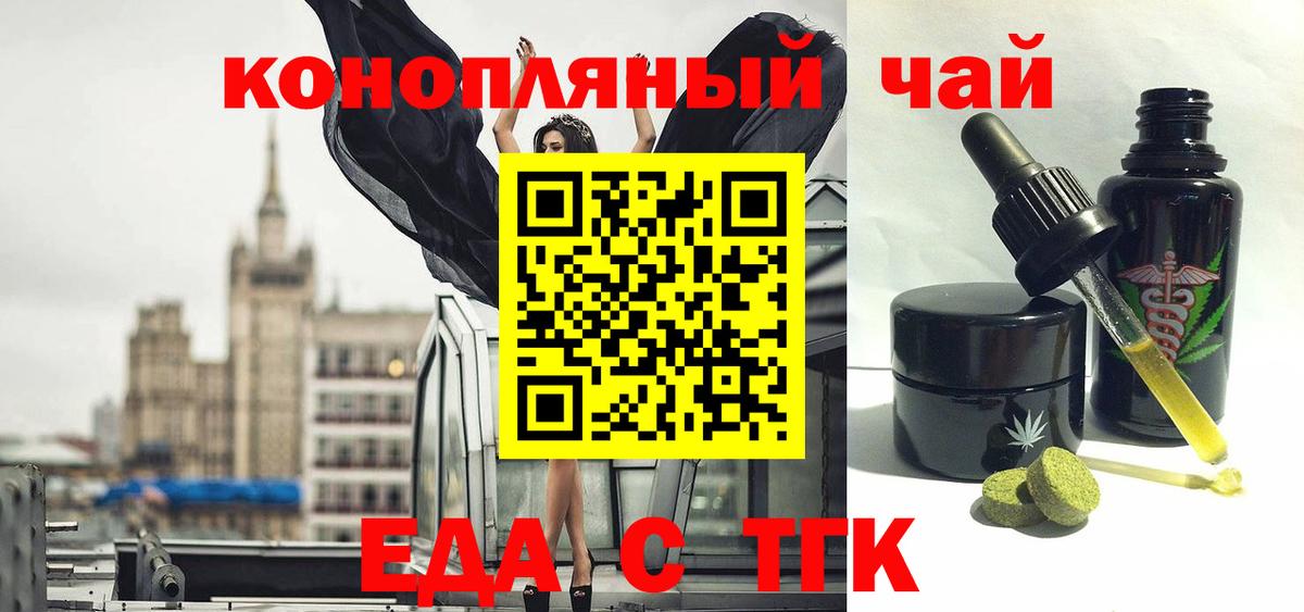 Еда ТГК марихуана  Вход с VPN  Зерноград 