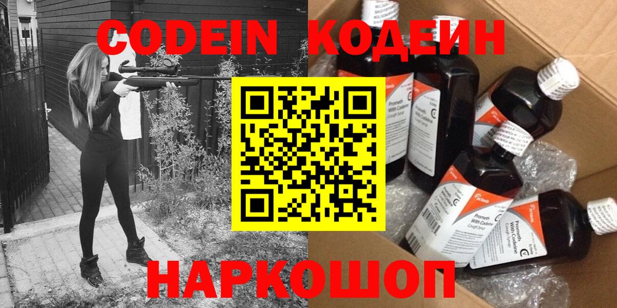 Кодеин напиток Lean (лин) Зерноград
