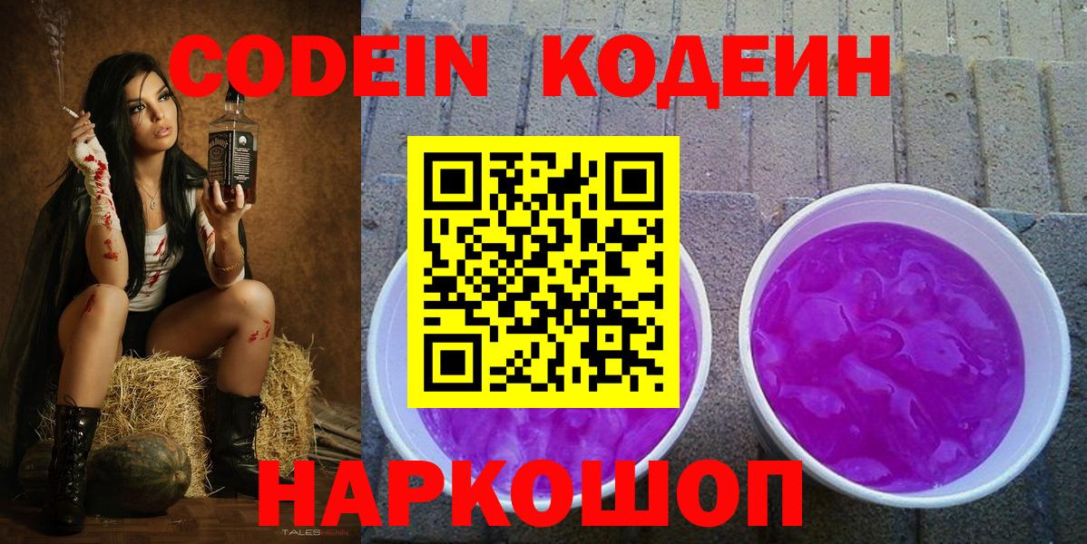 Codein напиток Lean (лин)  Кодеиновый сироп Lean Purple Drank  Зерноград  Вход с VPN 