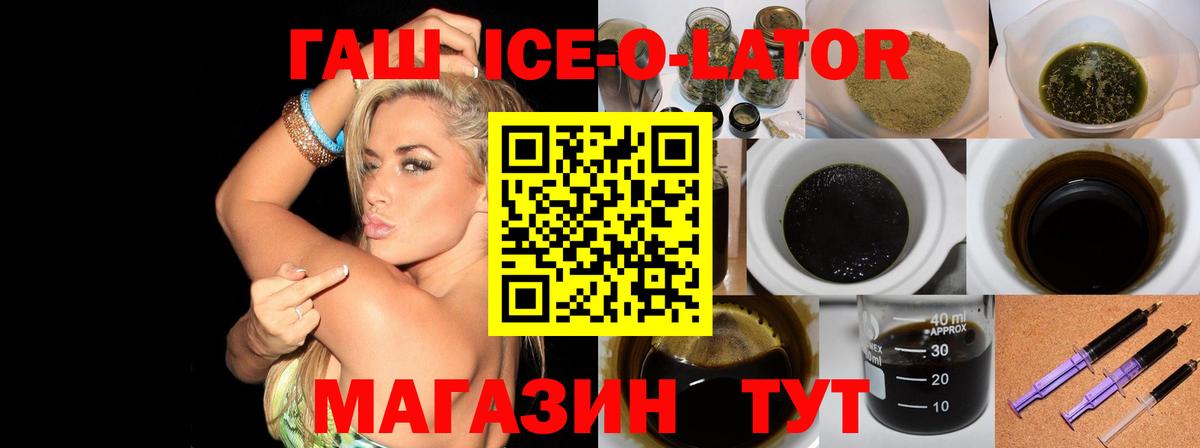 Гашиш убойный  ГАШ  Вход с VPN  Зерноград  ГАШ Ice-O-Lator 