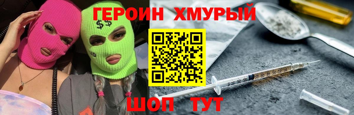 Зерноград  ГЕРОИН хмурый  Героин  Вход с VPN 