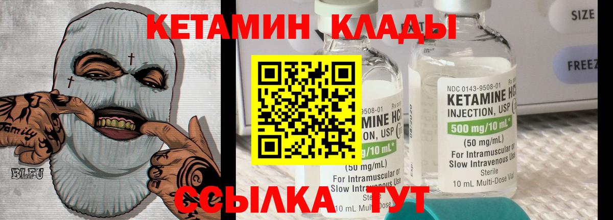 Кетамин ketamine Зерноград