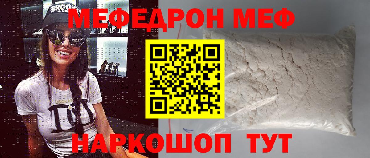 Меф Зерноград